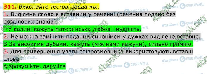 ГДЗ Українська мова 10 клас сторінка 311